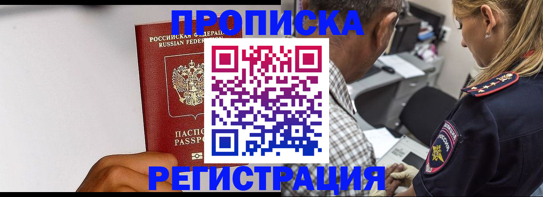временная регистрация надежно в Тулуне