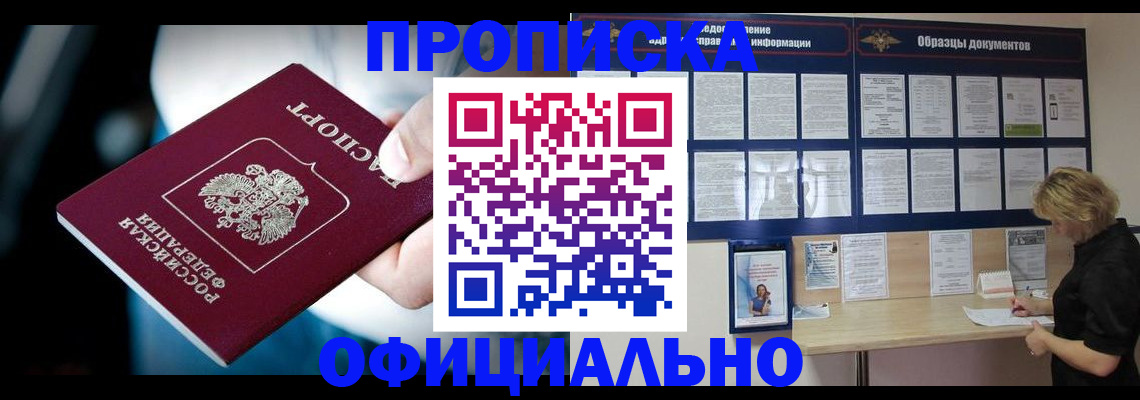 прописка для работы в Тулуне